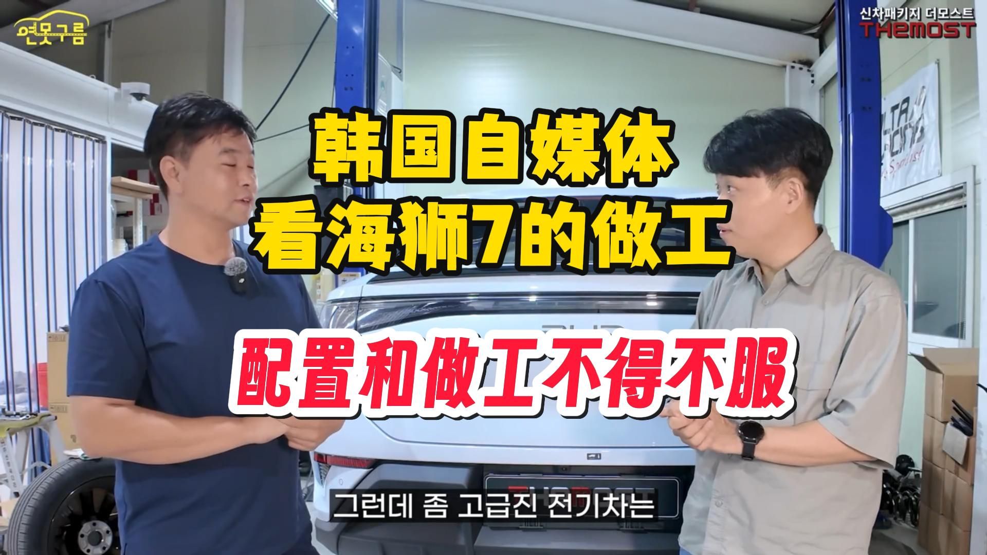 韩国自媒体，看比亚迪【海狮】!虽然是中国产，但是......!