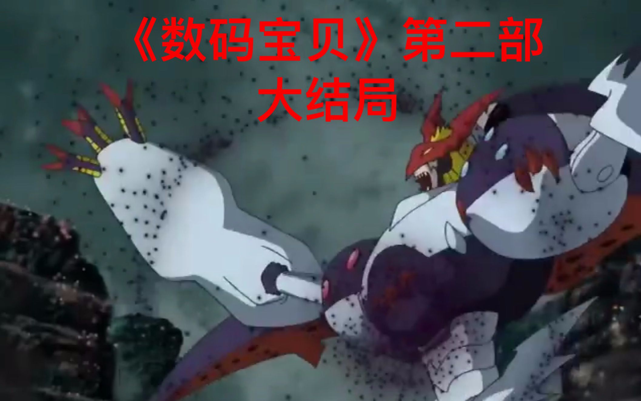 贝利亚吸血魔兽为什么要和究极魔兽作对_究极吸血魔兽_究极魔兽vs贝利亚吸血魔兽