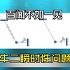 弹簧和细绳瞬时性对比第1篇