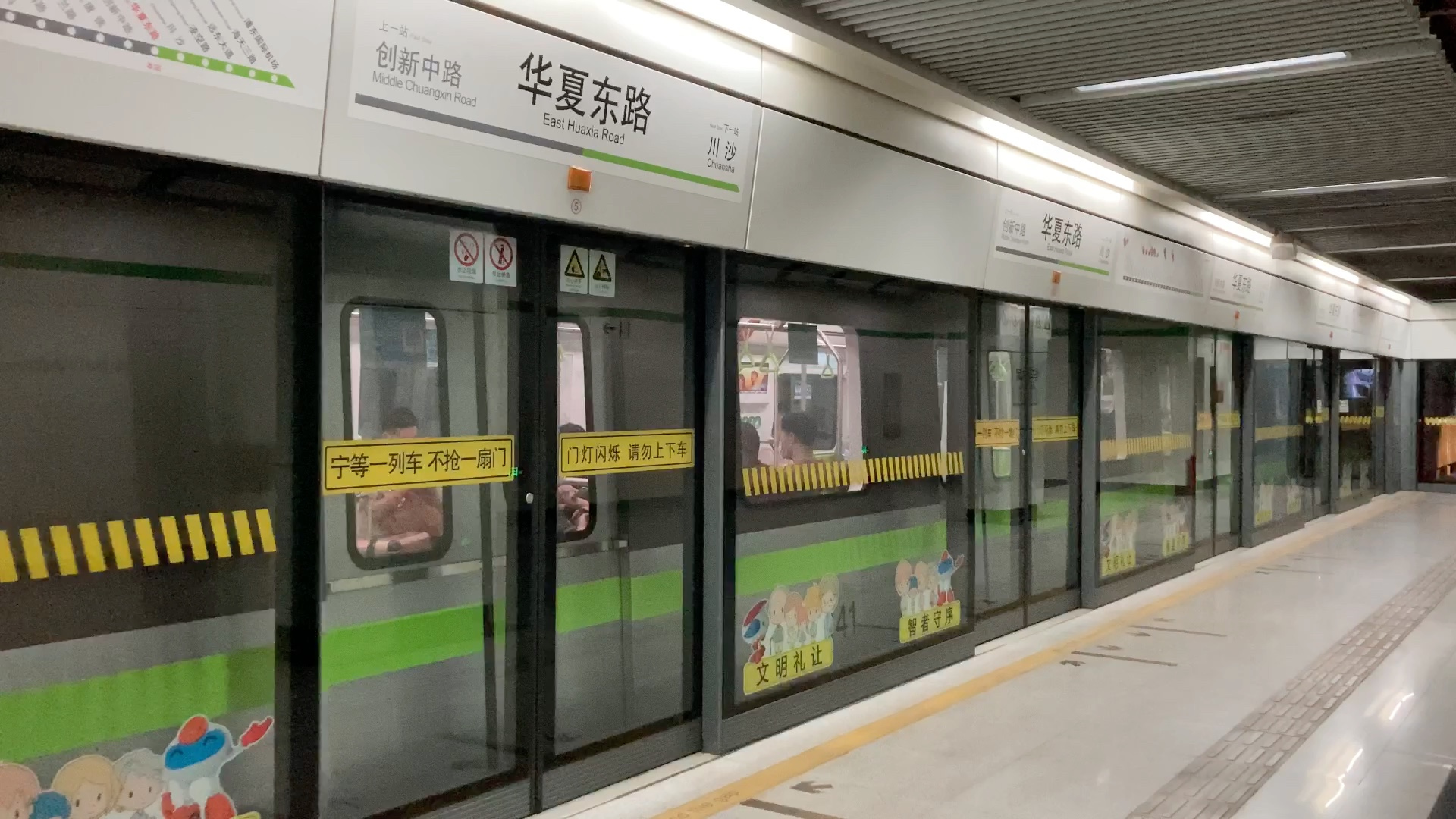上海地铁2号线绿灯侠02114华夏东路站出站