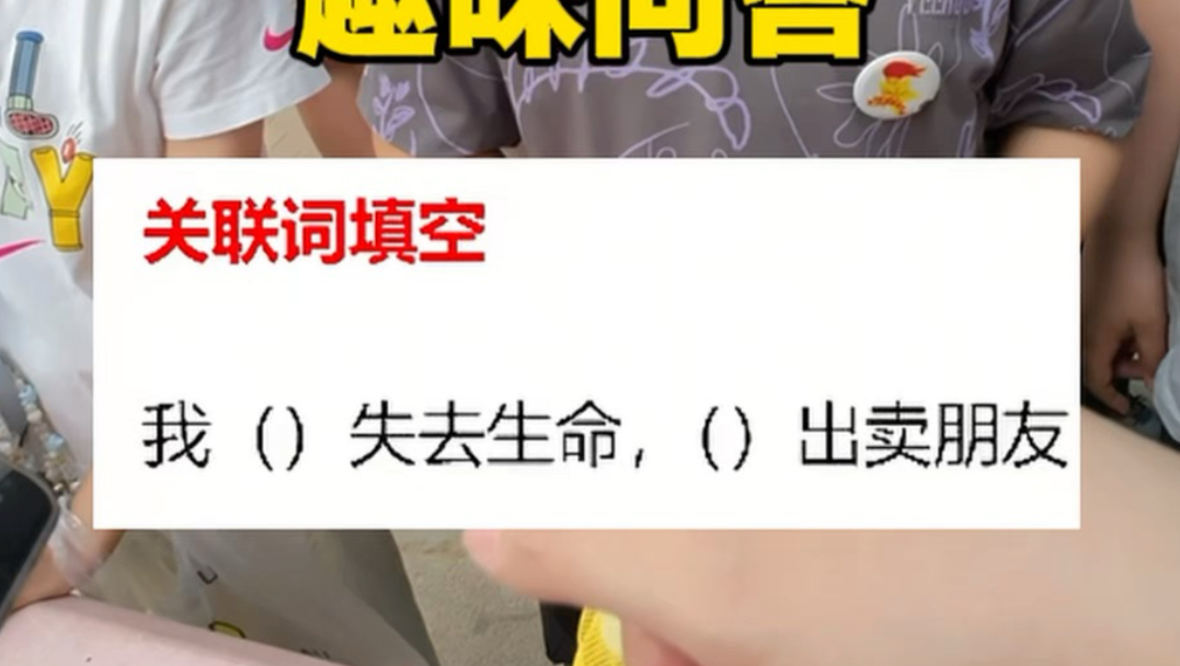 趣味问答