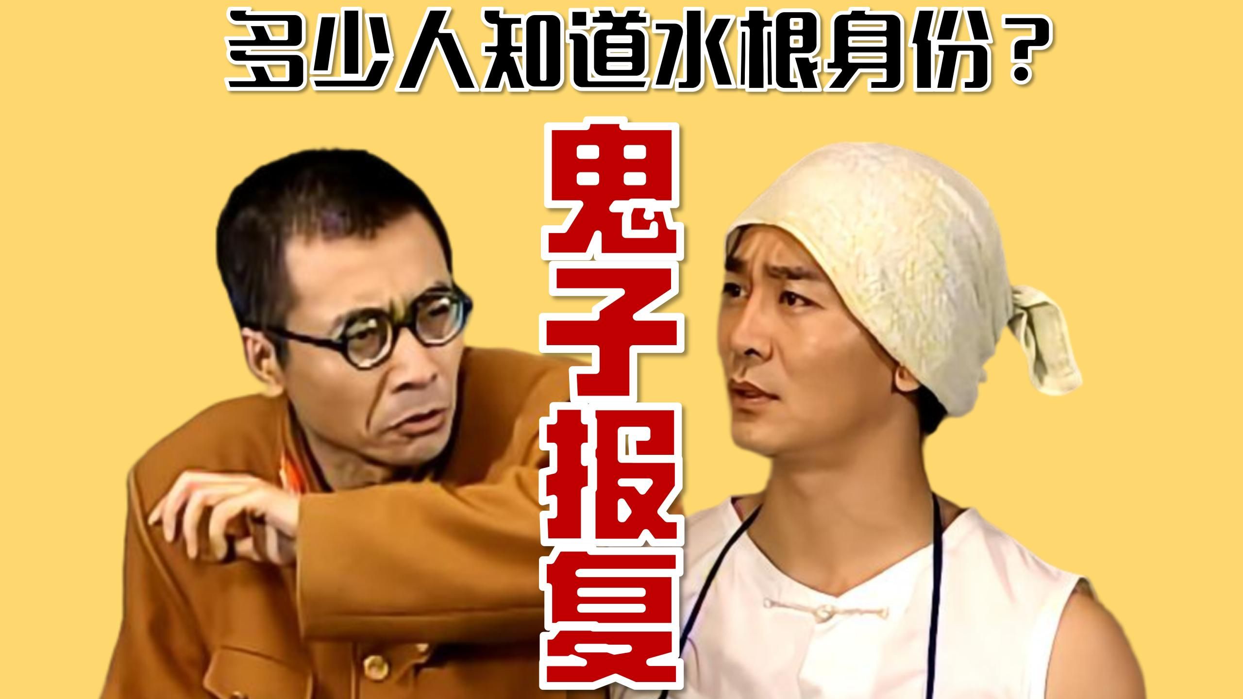 未删减版顺序的隐藏剧情？黑藤打击报复？还有谁不知道水根的身份！【十级学者详解地下交通站16-1】（网络思政）石头扫地机器人推