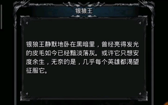 地下城堡裂隙银狼王