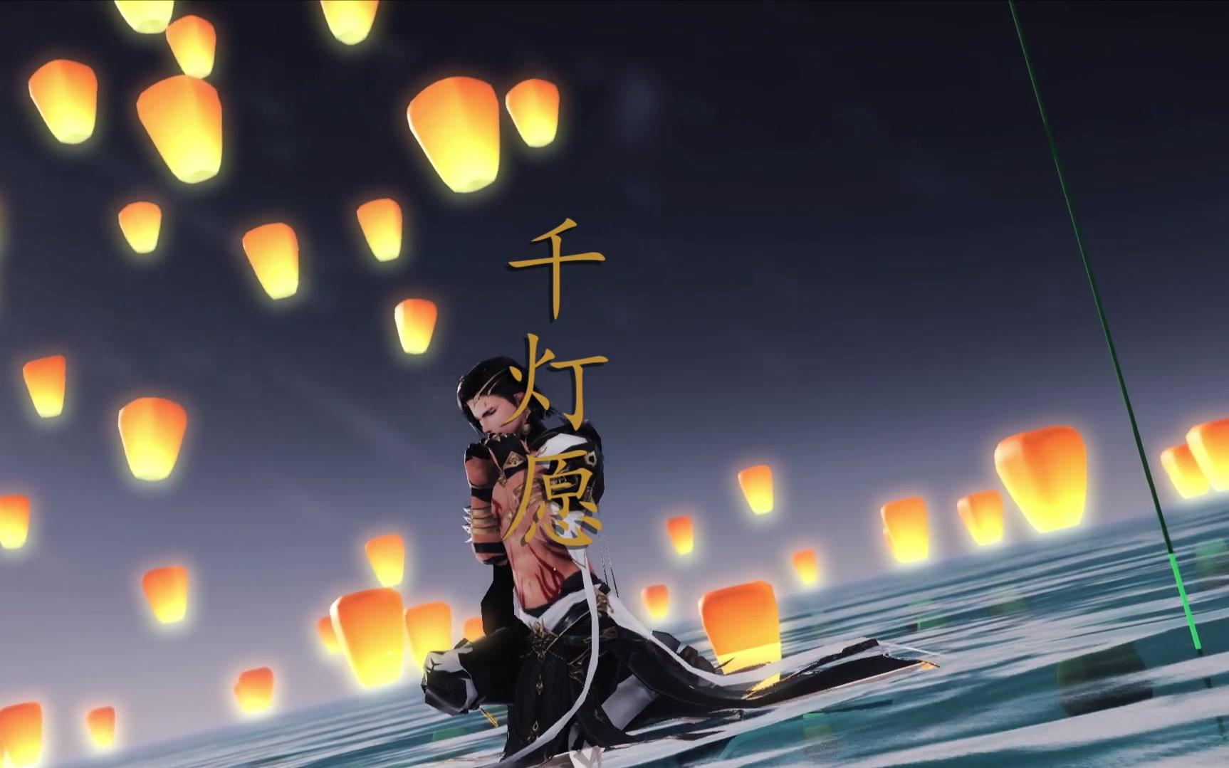 【剑网三mmd】千灯愿 未烬喵哥