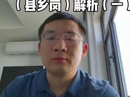 2025年4月26日河南省考面试题（县乡岗）解析（一）