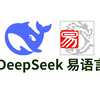 尝试用DeepSeek生成易语言会怎样