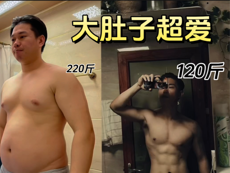 220斤-120斤我最爱就是减肚子，如果学不会随时来揍我（动作每个都炸裂）