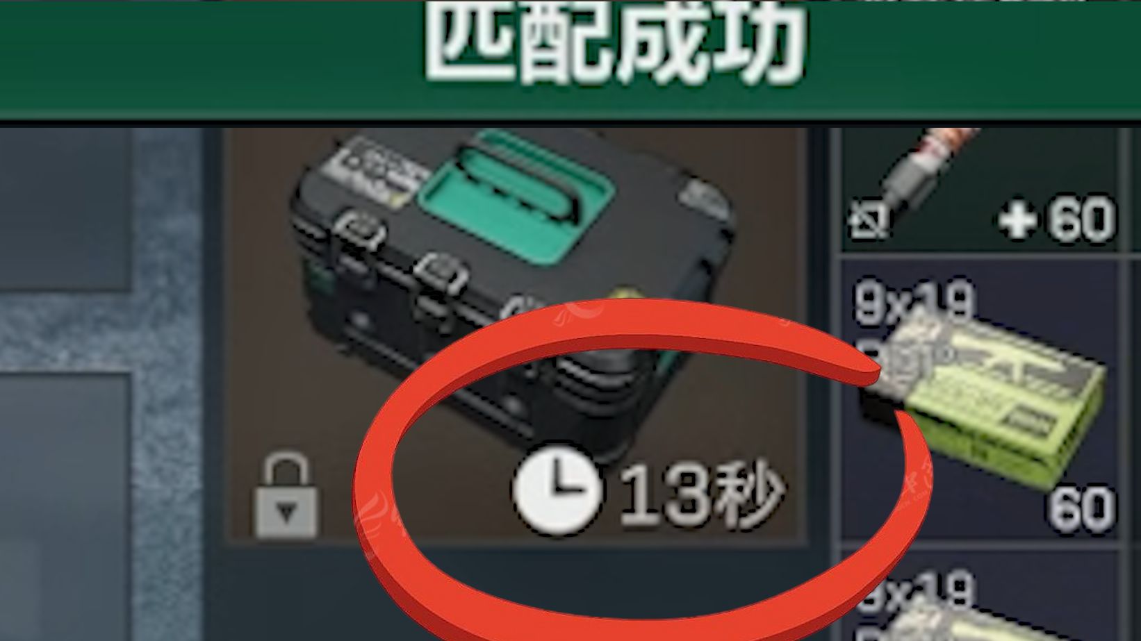 以防你不知道，安全箱13秒时进图会。。。。