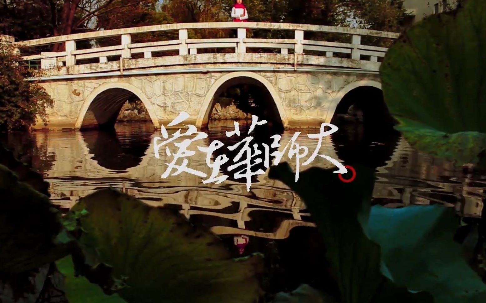 华东师范大学宣传片英文版