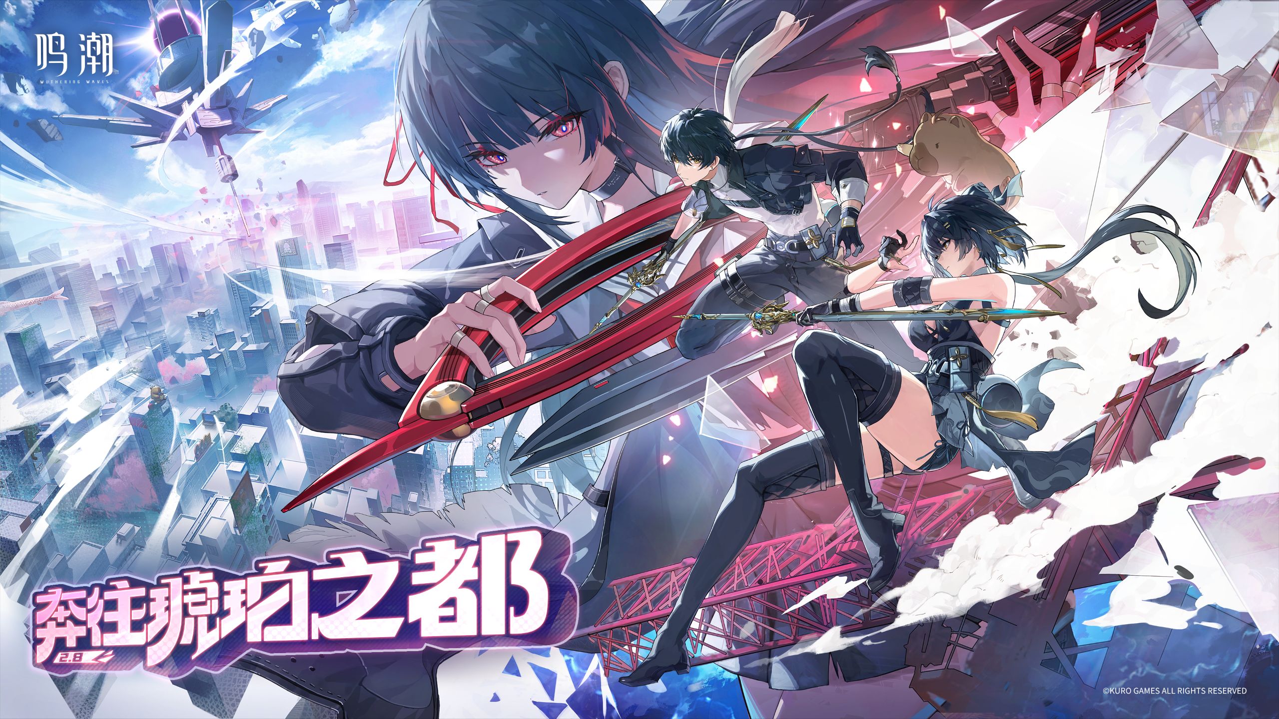 《鸣潮》2.8版本PV | 奔往琥珀之都