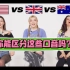 【英语口音】一种语言，三种口音 : 英国、美国、澳大利亚英语，你会区分吗？