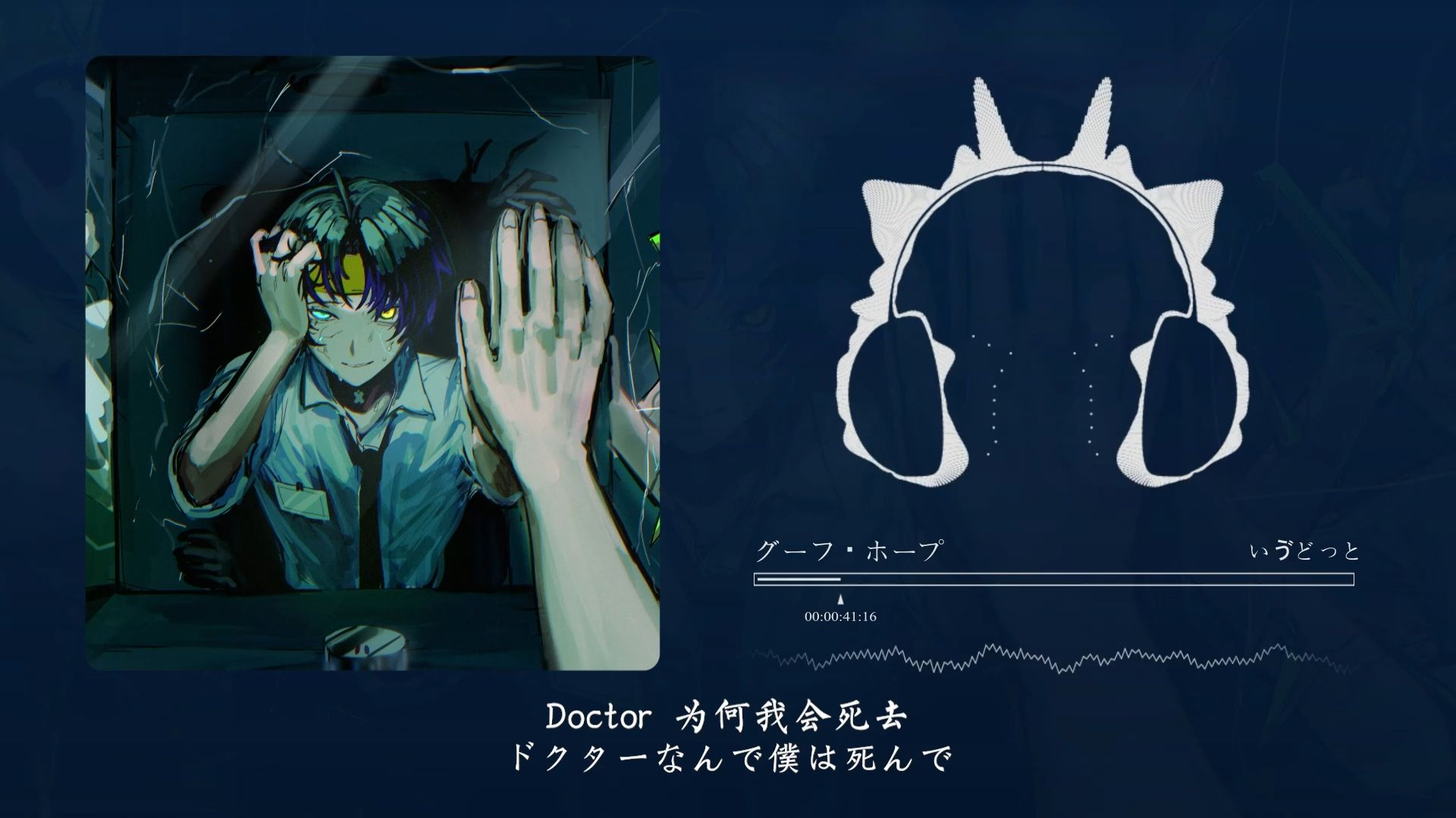 "怎么会有这么好听的音色啊"！グーフ・ホープ