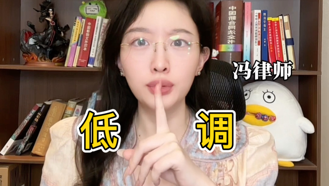 什么？我成B站第一女律师了？