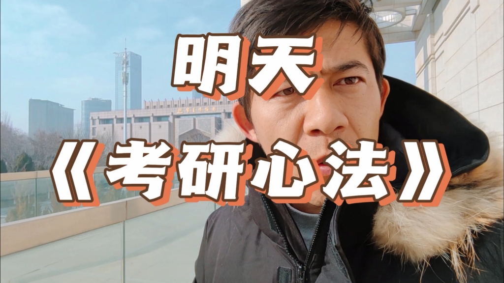 考研用此法，比别人多考30分！