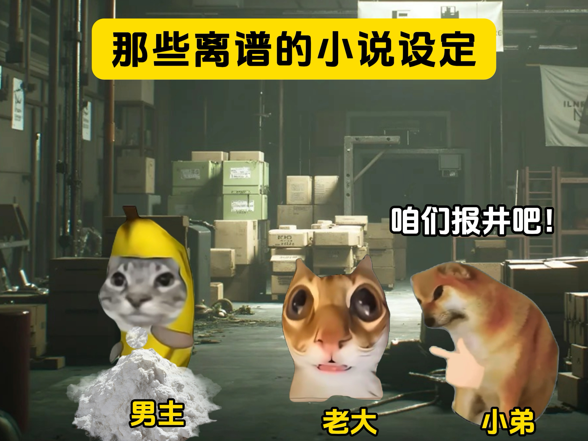 不豪，这里有伪人！