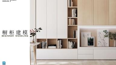 3DsMax <em class="keyword">橱柜建模</em>
