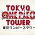 【渡部秀/樱田通】2015年「東京ONE PIECE TOWER TV」！！