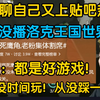【籽岷/终末地】又被挂上贴吧热搜？籽岷表示很无奈！都是好游戏从没踩一捧一过！_游戏热门视频