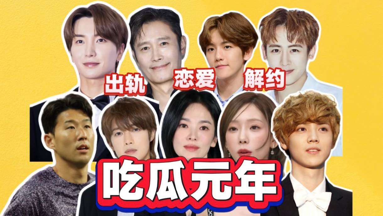 爱豆恋爱七连爆，逃税家暴，霸凌跑路，最全复盘韩娱恐怖的2014年
