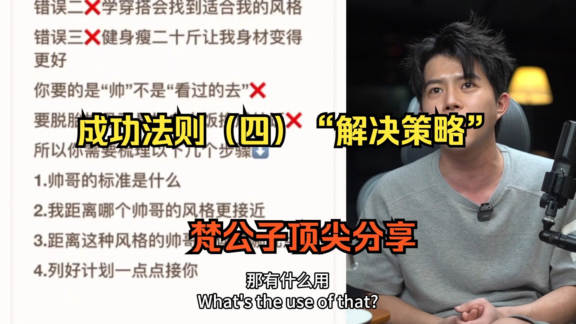 成功法则（四）“解决策略”