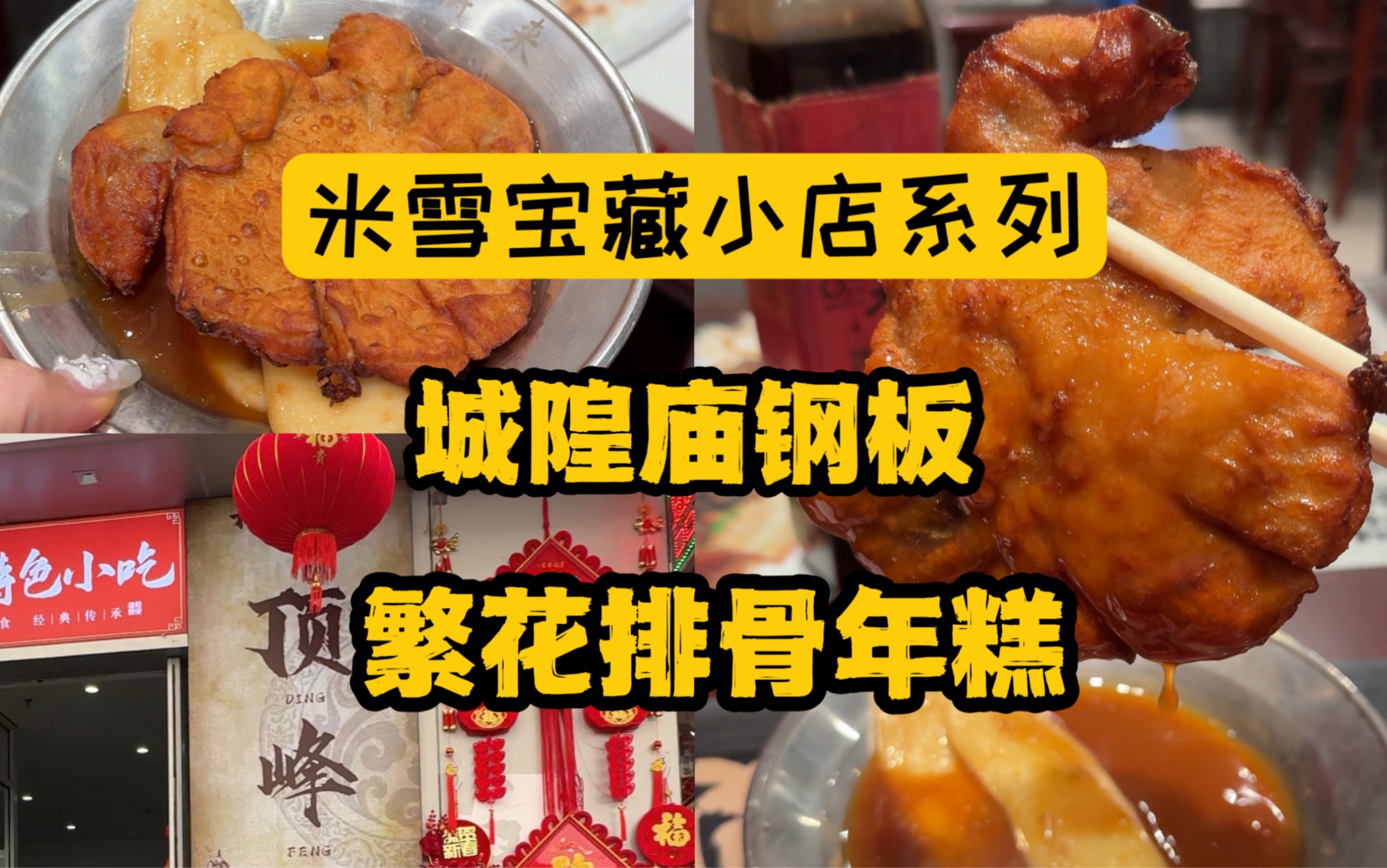 上海买不到的大闸蟹，在蟹农家的一顿农家菜。-米雪食记-米雪食记-哔哩哔哩视频