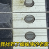 天爷啊！真是好脏一支琴啊
