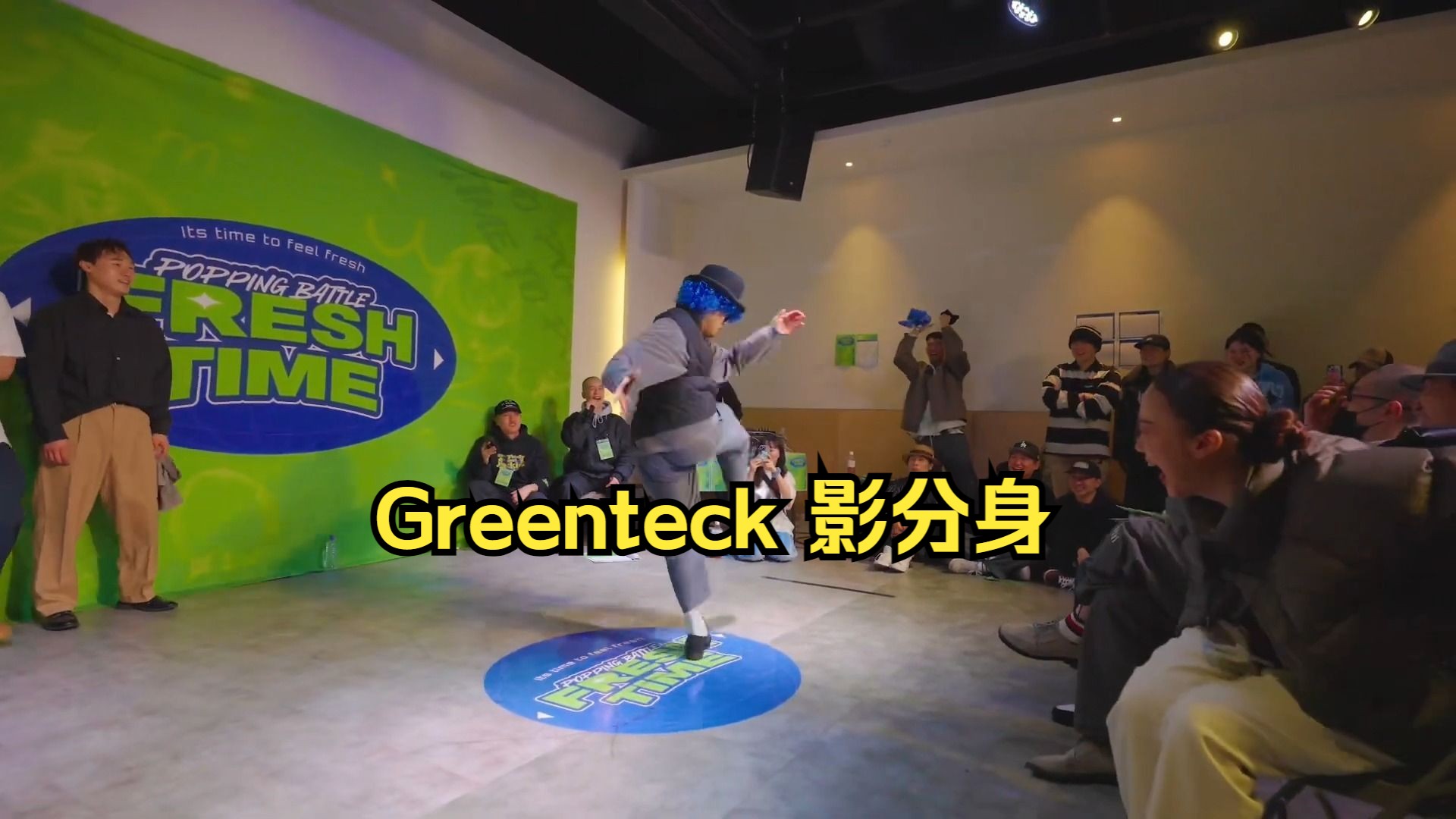Greenteck 来韩国Popping 海选砸场子了