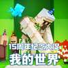 免费开领：《我的世界》15周年免费面具+紫披风领取教程！_游戏热门视频