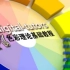 色彩理论基础教程（Digital Tutors 出品）【中文字幕】
