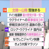 NHK おはよう日本　2月24日(月) ウクライナ侵攻３年 現在地・停戦へ思惑錯綜 翻弄される市民 遺族は・独総選挙 最大野党躍進・Ｎ党に情報提供 処分へ 他