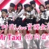 【1080P】少女时代最全，最高清《Mr taxi》舞台合集，持续更新……