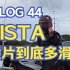 BLOG044 | 川崎忍者 Ninja400 PISTA镜片一滑到底