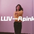 【韩国女团舞】LUV——Apink