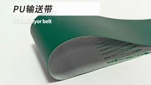 【铭成传动】墨绿PU输送带