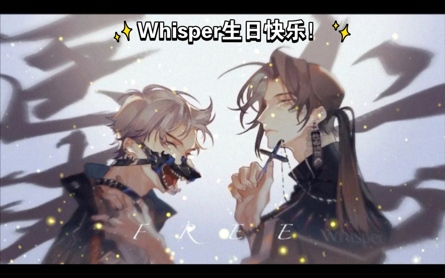 活动作品whisper余邃生日快乐