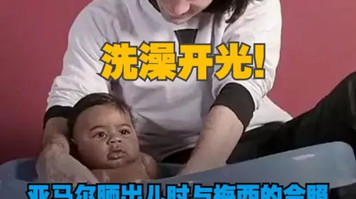 金左脚的传承？亚马尔社媒晒出儿时与梅西的合照，这一波属实是“洗澡开光”了！