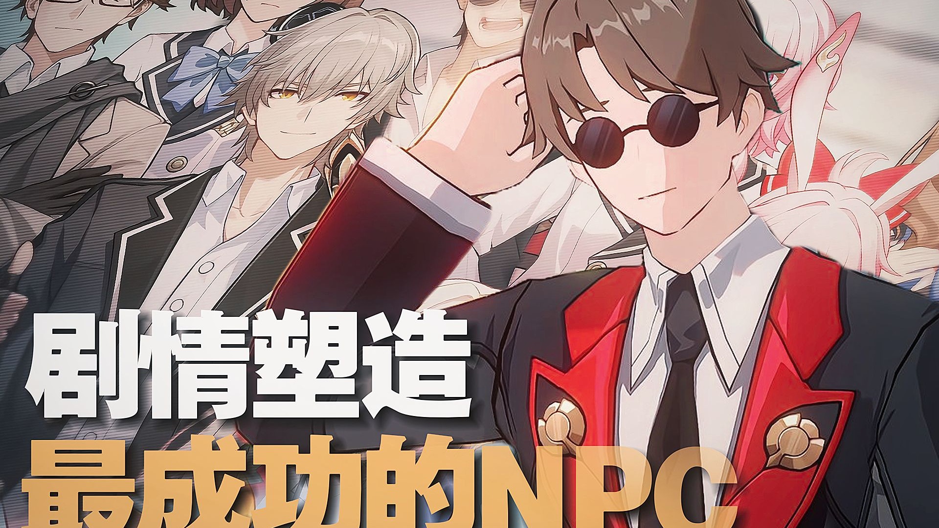 连NPC都令人铭记，那我会觉得它是一个好游戏！
