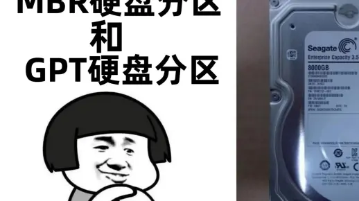 gpt和mbr的区别怎么转换，移动硬盘gpt和mbr的区别（mbr和gpt 移动硬盘）  第1张