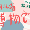湖北省博物馆旅游攻略