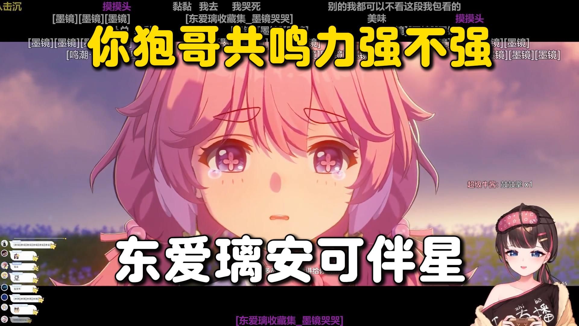 你狍哥的美味悲鸣！东爱璃鸣潮安可伴星剧情