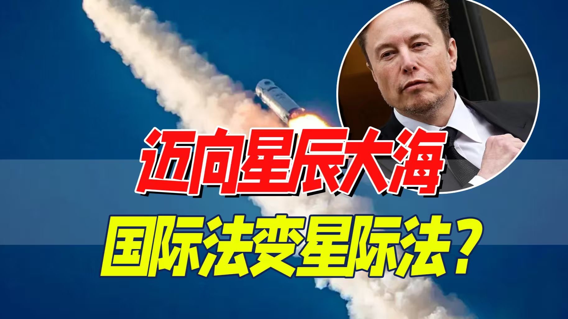 国际法已经不够用了？急需星际法！