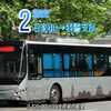 【11-820sPOV036】（西安市区编号最小的公交线路）西安2路 全程POV