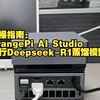 实操指南：OrangePi AI Studio运行Deepseek-R1蒸馏模型