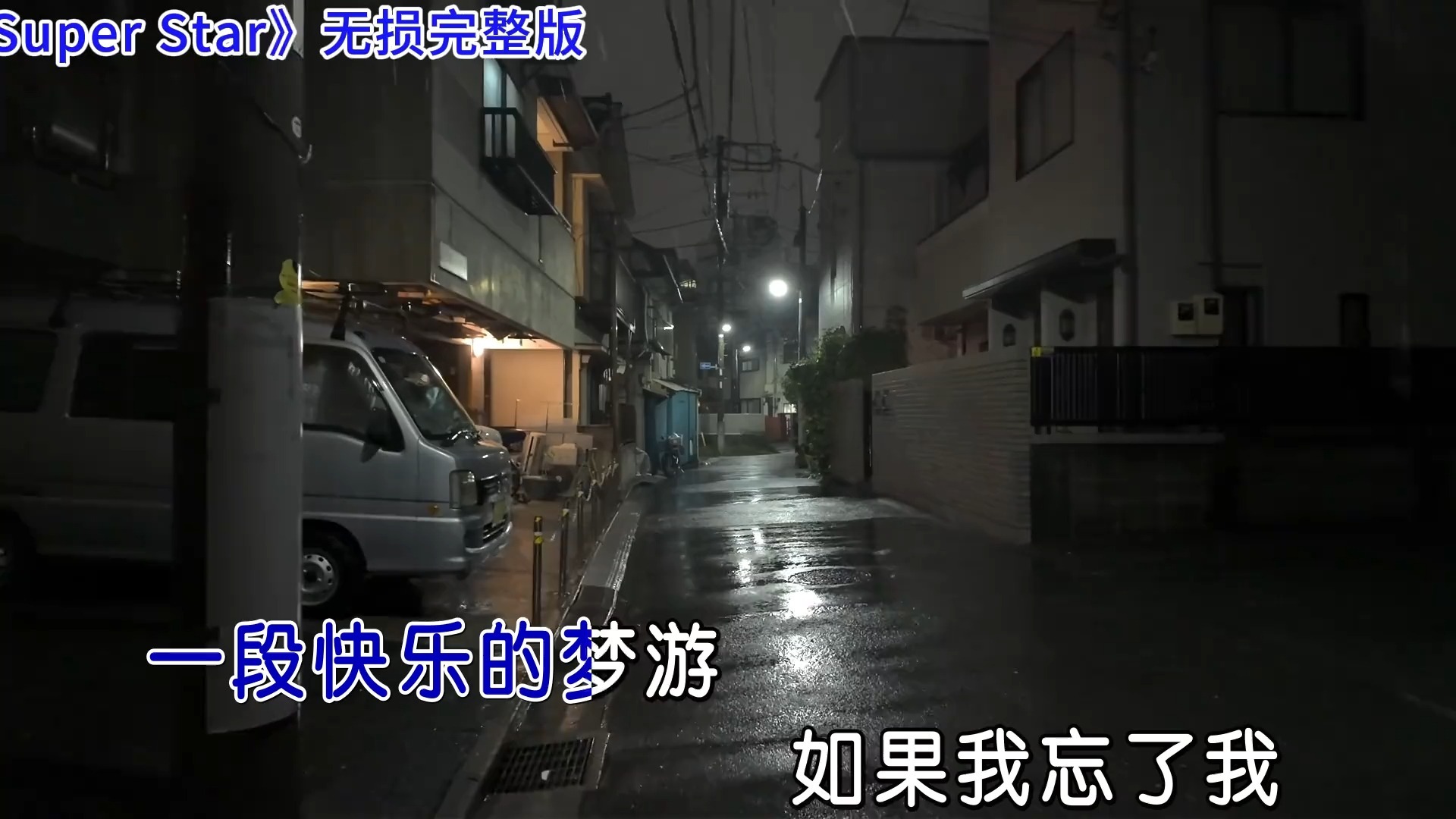 S.H.E一首《Super Star》完整版，前奏一响 青春的回忆 都在歌词里#superstar #音乐推荐