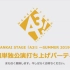 MANKAI STAGE『A3！』～SUMMER 2019～夏组单独公演打ち上げパーティー生配信