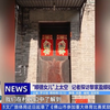 【粤语新闻】“顺德女儿”上太空 探访黎家盈顺德祖屋