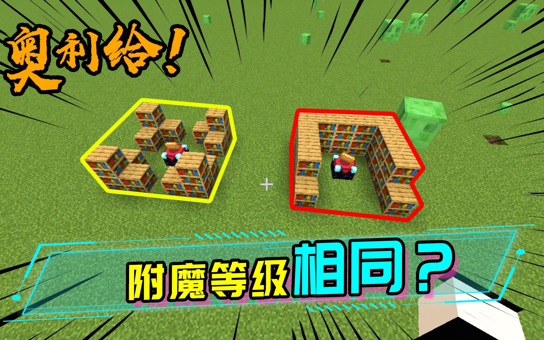 书架越多附魔等级越高？MC的机制你都明白了吗