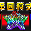 Amongus军团模式：浪哥成立浪家军，大旗一挥，所向披靡_狼人杀