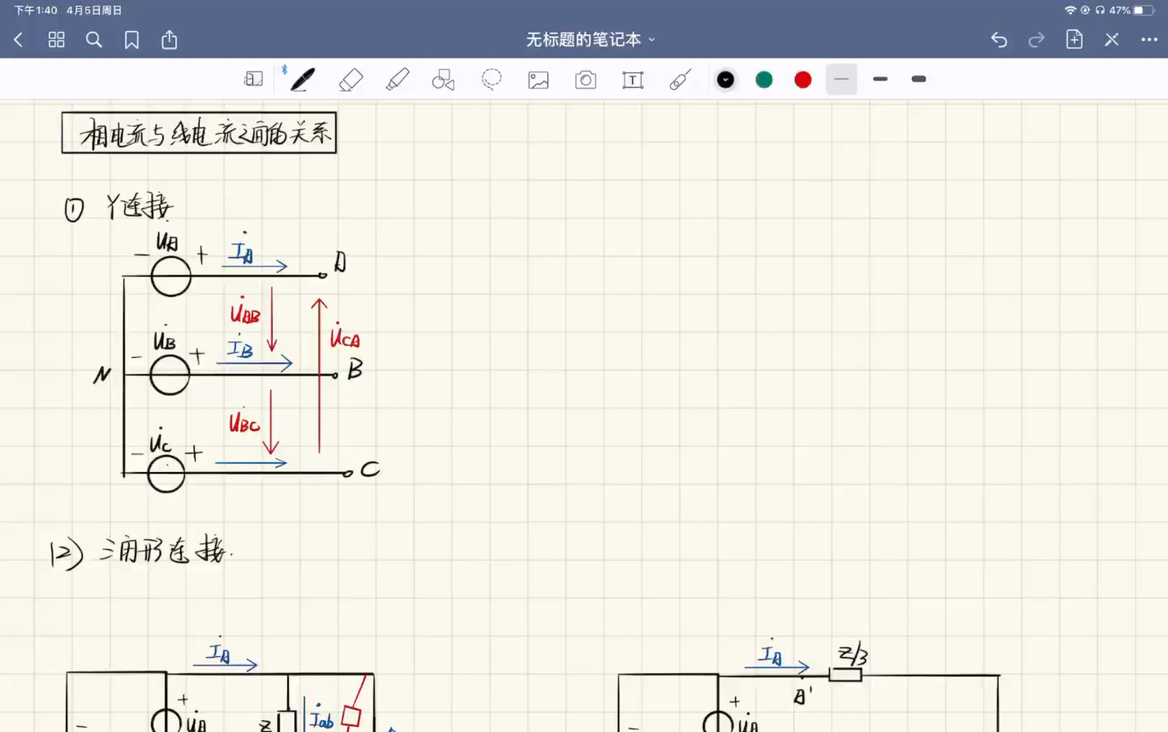 1-39 线电压和相电压（电流）的关系（3）