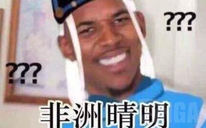 阴阳师非洲分部酋长的绝望十连